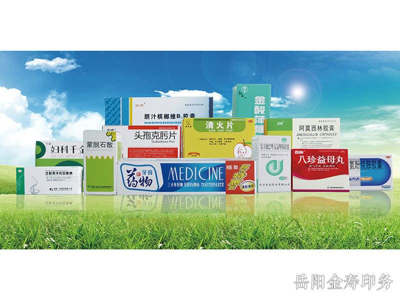 藥品包裝盒 藥品包裝盒